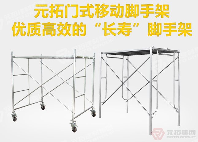 活動腳手架尺寸有哪些？