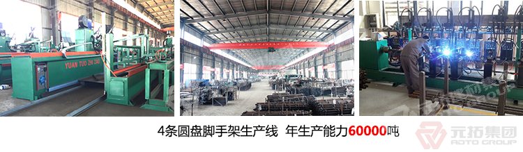 元拓專注腳手架18年，,品質保障,服務更好,年出口額達2.5億美金,歡迎來電咨詢!