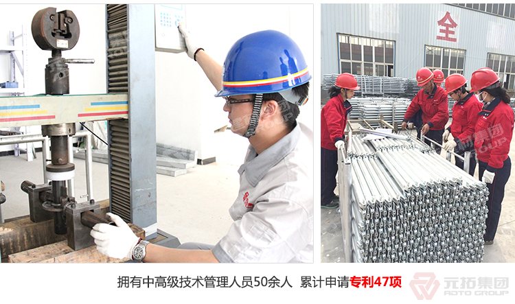 元拓盤扣橋梁支撐架 擁有中高級技術管理人員50人，累計申請專利47項