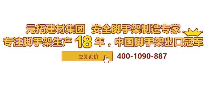 co2保護(hù)焊工藝，元拓盤扣腳手架品質(zhì)升級！