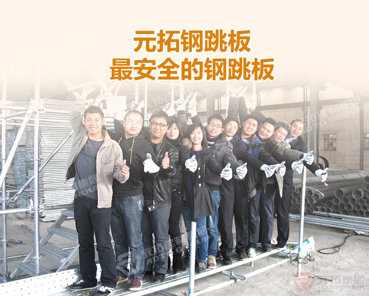 元拓建材集團(tuán)鍍鋅鋼跳板250*3000（價(jià)格、商品介紹、圖片） ，最安全的 鍍鋅鋼跳板 鍍鋅鋼踏板 高強(qiáng)度防滑踏板 優(yōu)質(zhì)低價(jià) ！