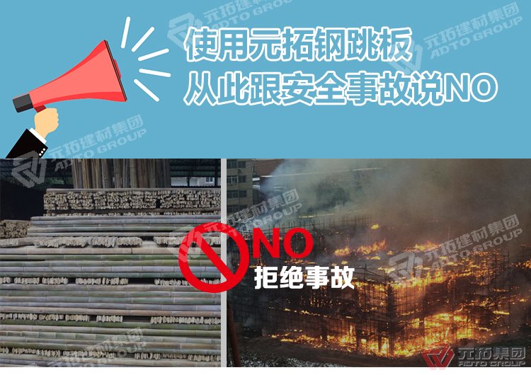使用元拓 鍍鋅鋼跳板 鍍鋅鋼踏板 高強(qiáng)度防滑踏板 優(yōu)質(zhì)低價(jià) ，從此跟安全事故說(shuō)不！